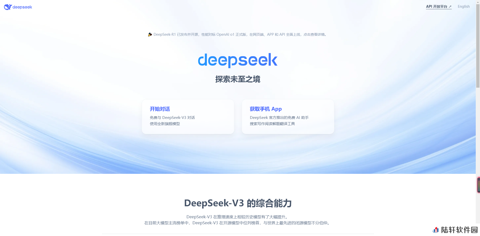 deepseek网页版官方入口
