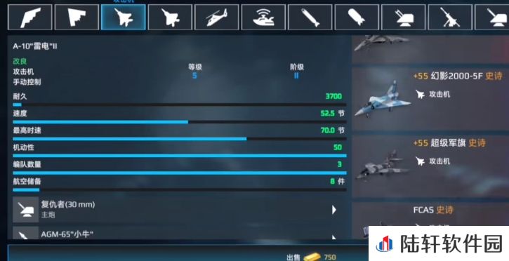 现代战舰三级攻击机推荐 现代战舰手游三级舰怎么选