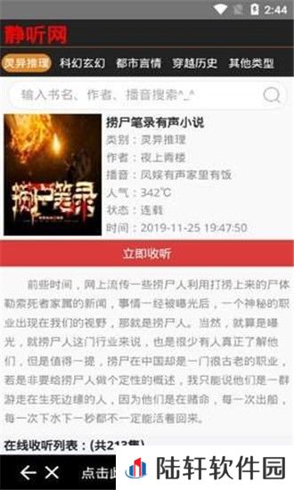 静听网在线听书