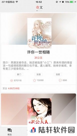 奇文小说会员破解版