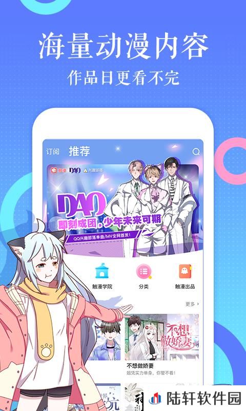 触漫去广告版