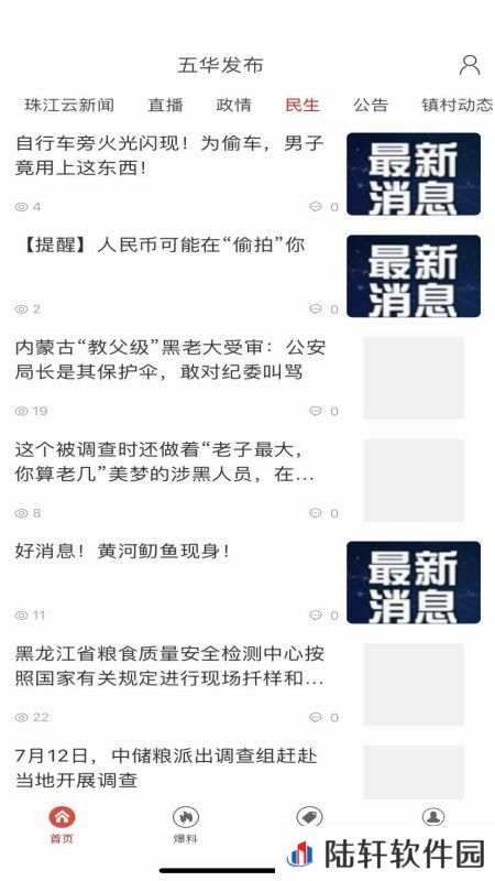 五华发布