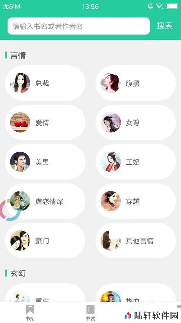 哔咔小说去广告版