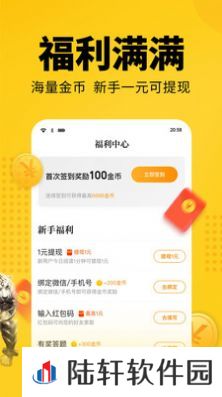 火山阅读破解版