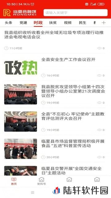 临夏县融媒