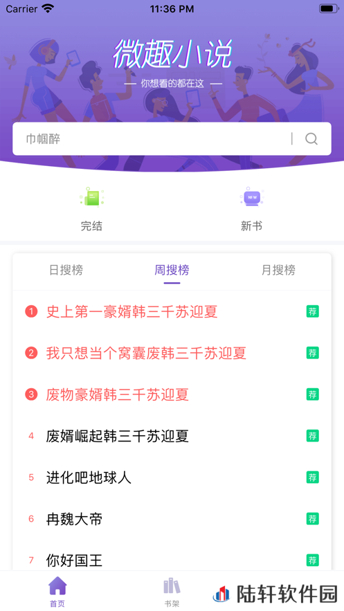 微趣小说vip破解版