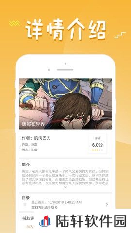 为用户精准推荐喜欢的漫画 36漫画免费正版