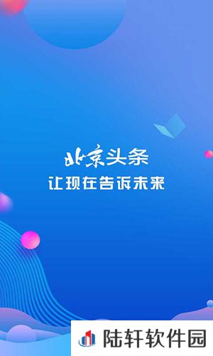 北京头条下载_北京头条安卓版下载v2.2.0