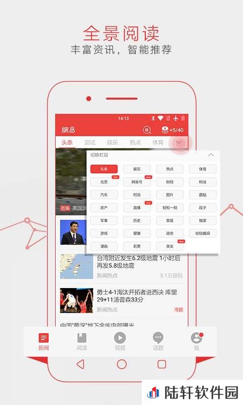 网易新闻App下载_网易新闻手机应用下载v43.1