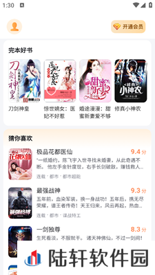 深夜小说免费看