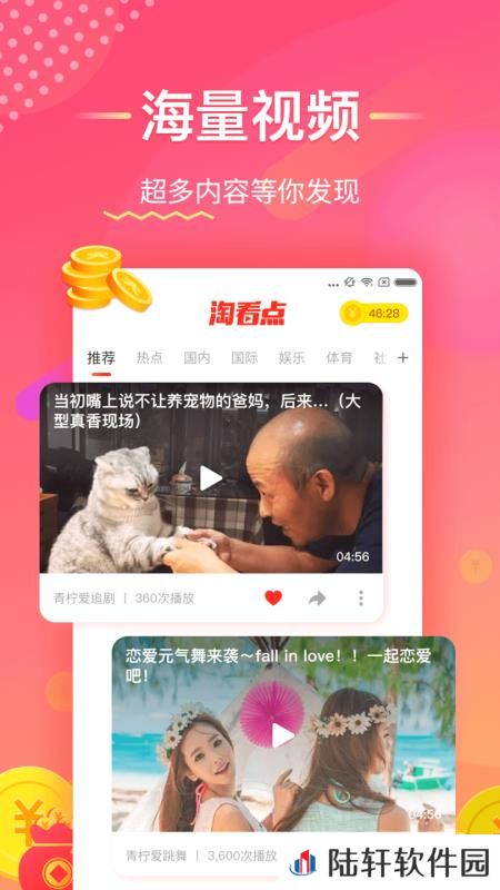 淘看点app下载_淘看点安卓版下载v1.1.0
