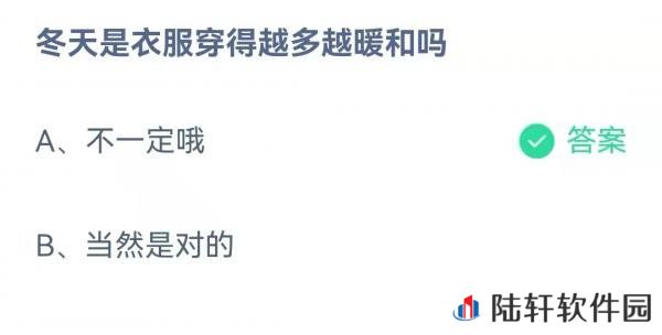 2021《支付宝》蚂蚁庄园11月21日每日一题答案
