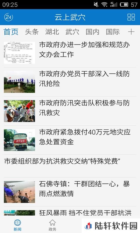 云上武穴正式版下载_云上武穴app下载v1.0.4