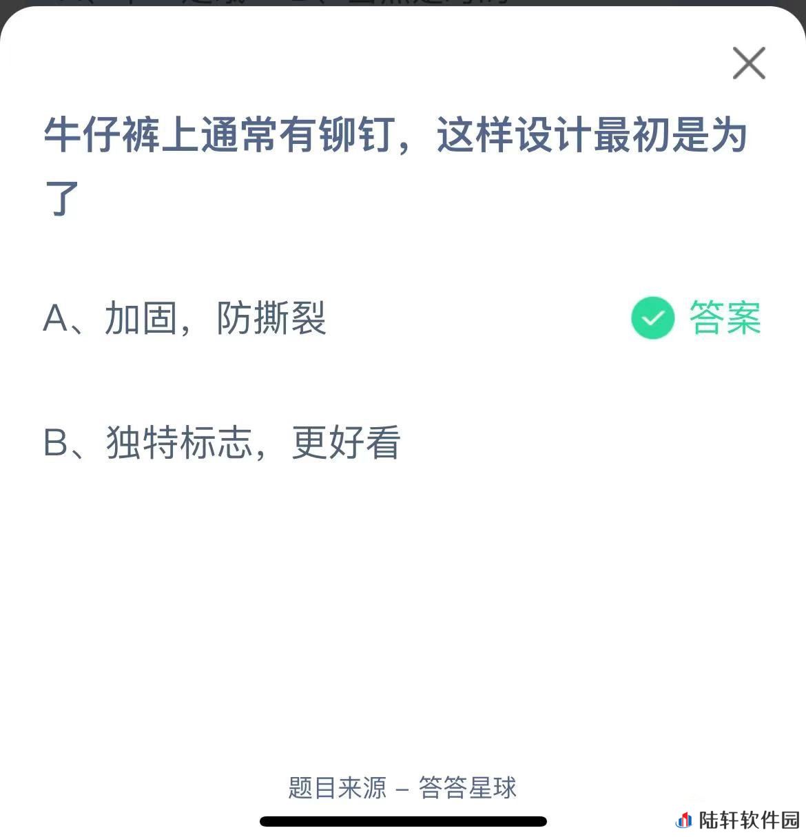 2021《支付宝》蚂蚁庄园11月21日每日一题答案(2)