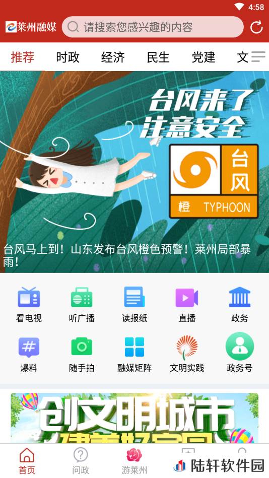 莱州融媒客户端app下载安装-莱州融媒体中心(本地新闻资讯)客户端下载v0.0.20