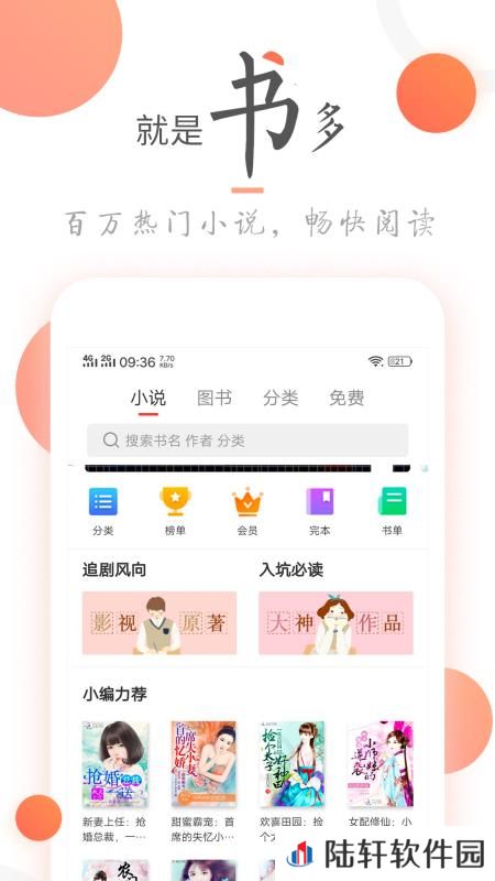小说火火下载_小说火火手机版下载v3.6.5