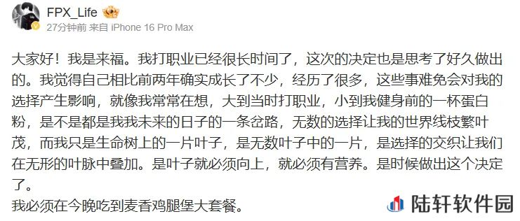 Life：打职业很长时间了，这次的决定也是思考了好久做出的