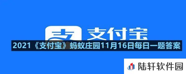 手机没信号了,拨通国际通用求救电话112能增强信号吗?-2021支付宝蚂蚁庄园11月16日每日一题答案一览[图文]