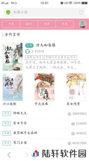 九阅小说APP和谐版下载-九阅小说免vip付费无限制追书神器