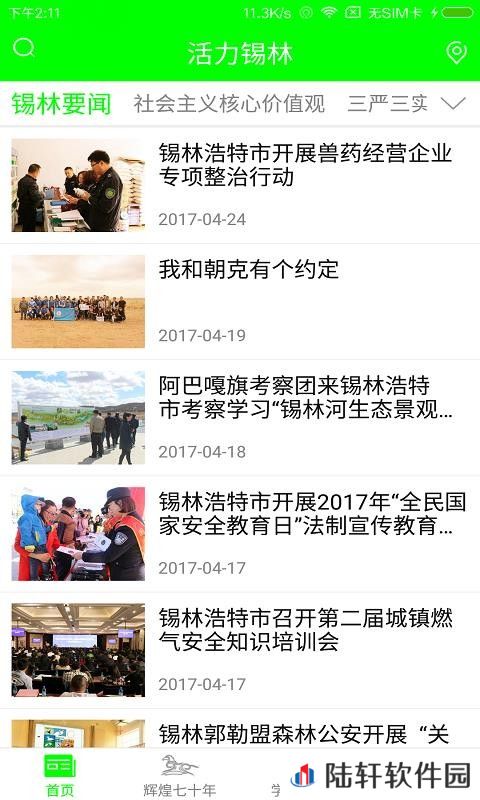 今日锡林app下载_今日锡林手机版下载v4.0.0