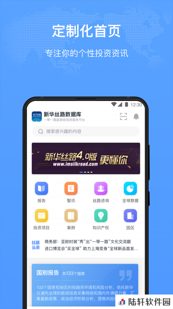 新华丝路app下载安装_新华丝路手机版下载v1.2.3