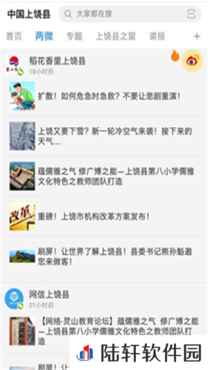 中国上饶县app下载_中国上饶县手机版下载v1.0.2