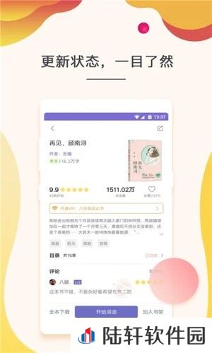 玉兔小说app下载安装_玉兔小说安卓版下载v1.0