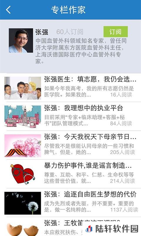 健康界app下载安装_健康界手机版下载v4.0.00