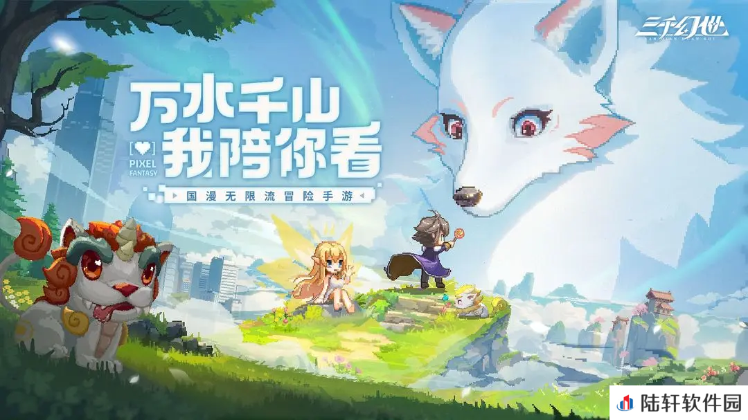 三千幻世游戏好玩吗 三千幻世游戏值得玩吗