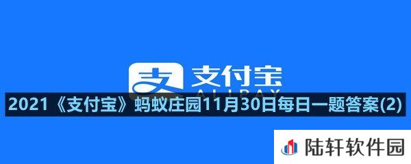 下列哪种植物又被称为黄花地丁婆婆丁?-2021支付宝蚂蚁庄园11月30日每日一题答案(2)一览[图文]