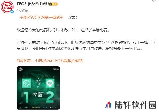 1-2不敌EDG，赛后TEC发文：从这场对局中学习到了很多内容