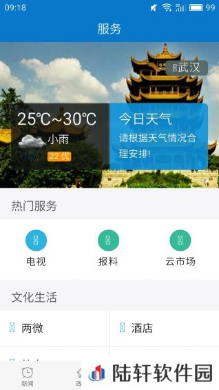云上广水正式版下载_云上广水app下载v1.1.2
