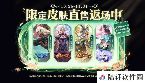 十周年庆返场投票有哪些热门候选皮肤？赵云安琪拉亚连在列