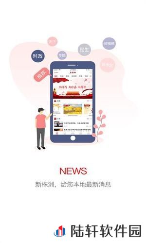 新株洲app下载_新株洲安卓版下载v1.0.0