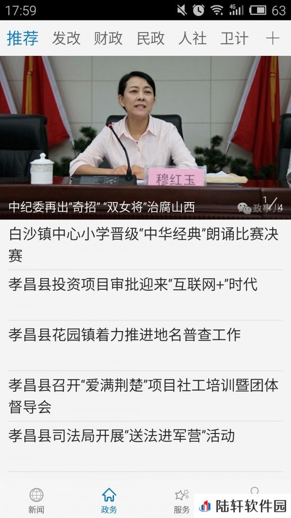 云上孝昌app下载安装-云上孝昌本地新闻手机版下载v1.0.6