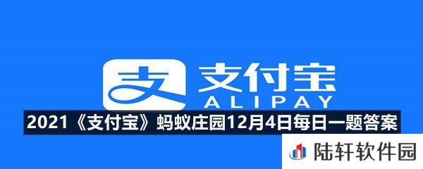 家长应该教会孩子,独自在家有人敲门时,应-2021支付宝蚂蚁庄园12月4日每日一题答案一览[图文]
