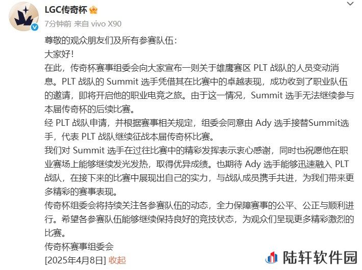 真能找工作啊？传奇杯官方：Summit因精彩表现签约战队，正式退赛