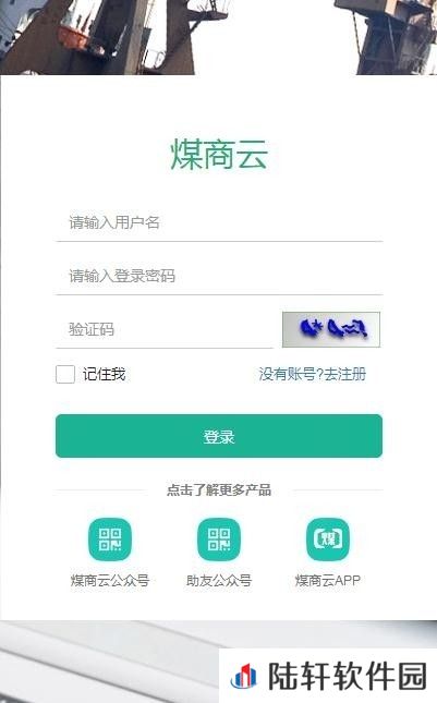 煤商云app下载安装_煤商云安卓版下载v2.1