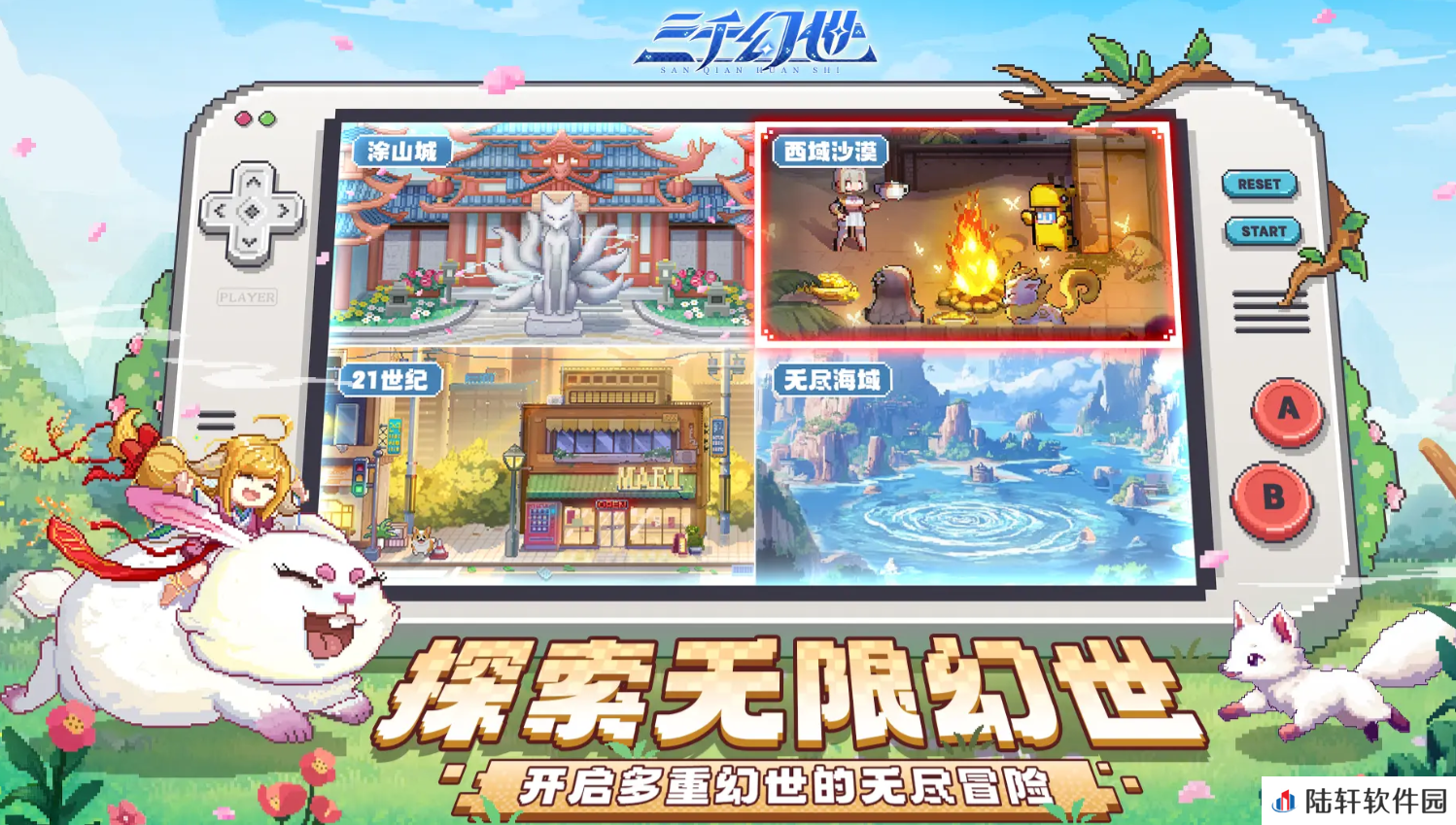 三千幻世是什么游戏 三千幻世游戏介绍