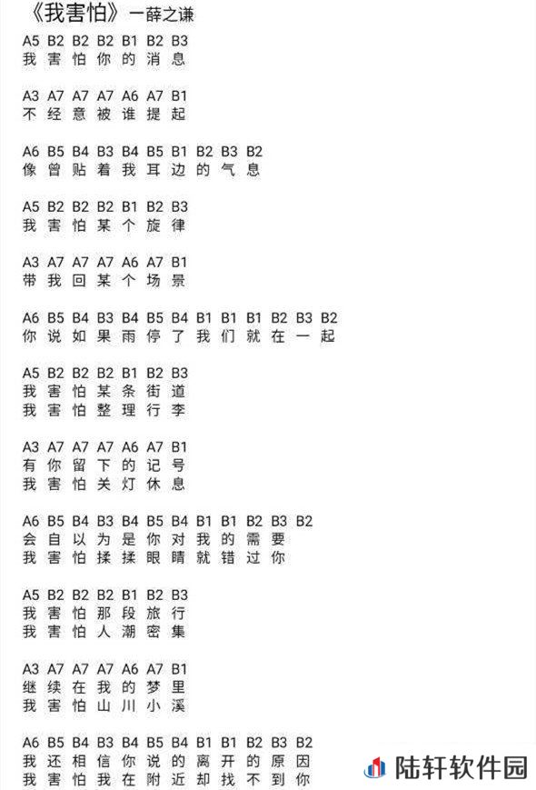 《光遇》我害怕乐谱详情介绍