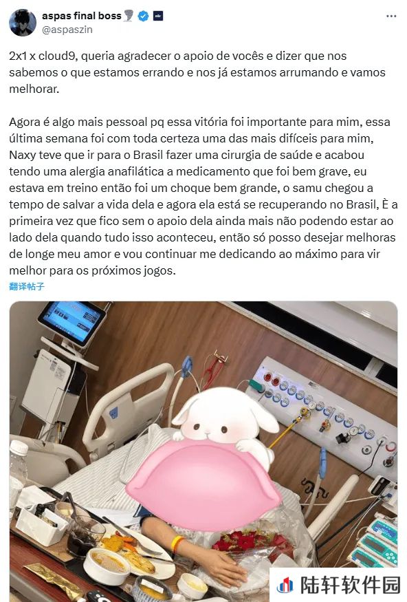 纯爱战士！aspas发长文：女友急症住院，这场胜利意义重大