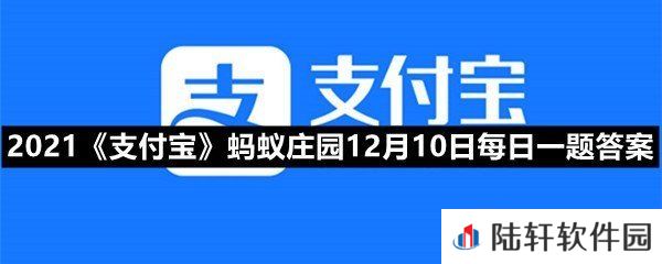 为什么街边卖的烤红薯,会有一层硬硬的褐色东西?-2021支付宝蚂蚁庄园12月10日每日一题答案一览[图文]