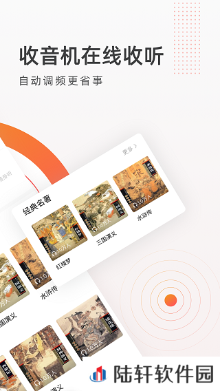 FM收音机广播app下载_FM收音机广播正式版下载v2.2.2