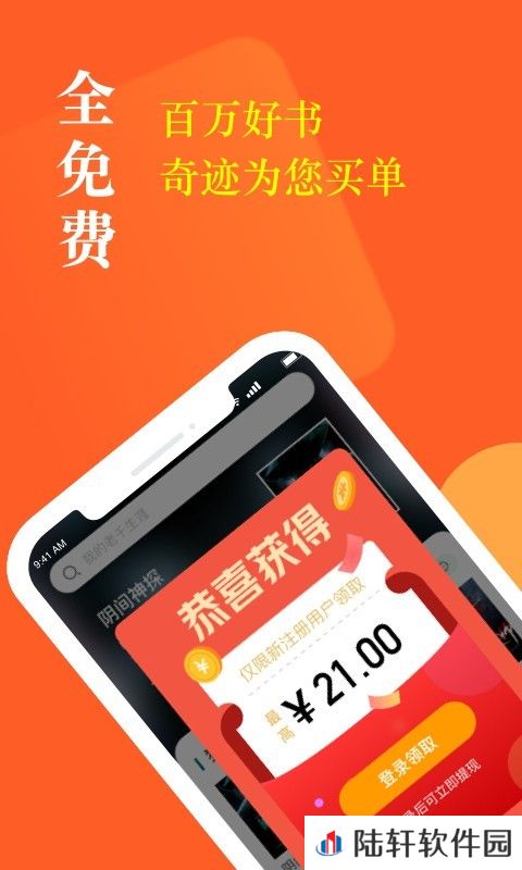 奇迹小说下载_奇迹小说手机版下载v2.1.11