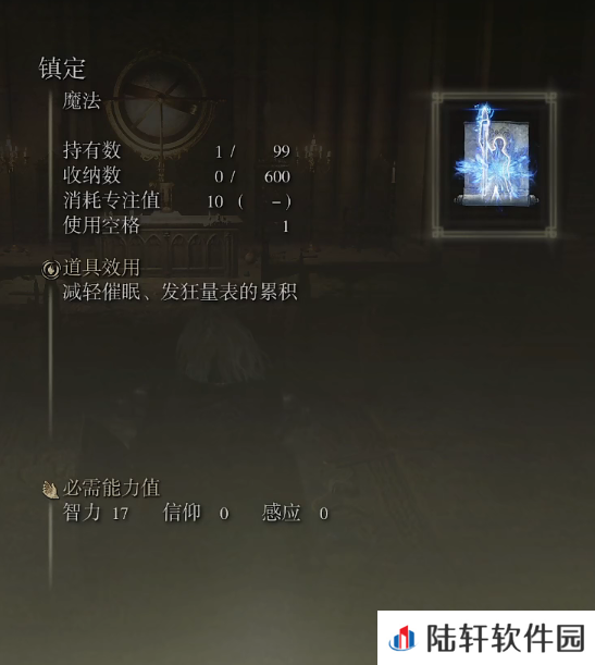《艾尔登法环》魔法镇定的取得方法