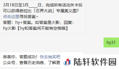 2022《火影忍者手游》3月23日每日一题答案分享