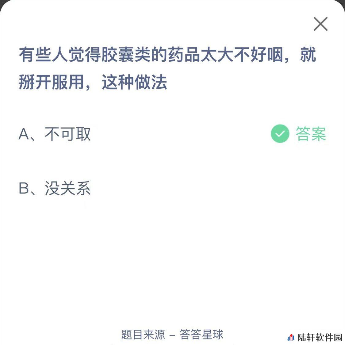 2022《支付宝》蚂蚁庄园3月24日每日一题答案
