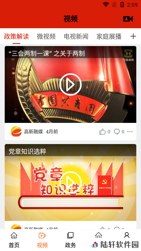 高新融媒APP最新版下载-高新融媒新闻融媒体服务平台登录入口