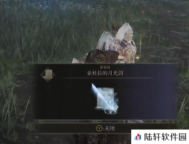 《艾尔登法环》魔法亚杜拉的月光剑的取得方法
