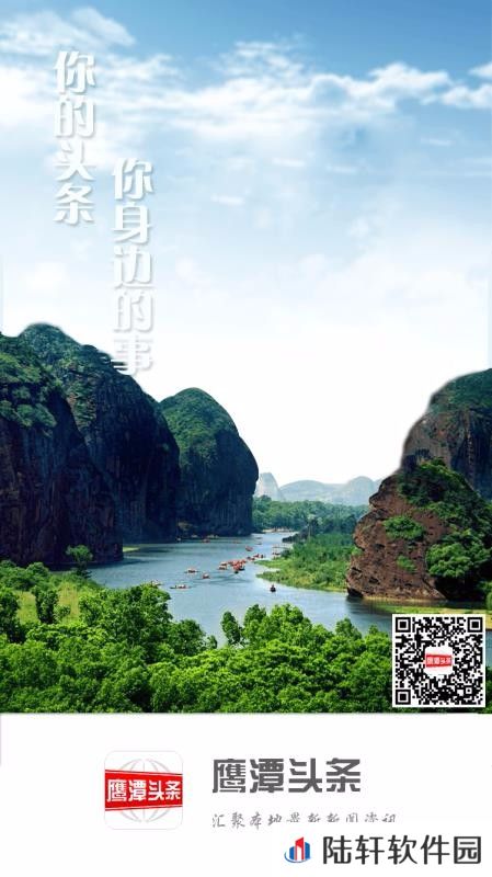 鹰潭头条app下载_鹰潭头条手机版下载v1.8.2